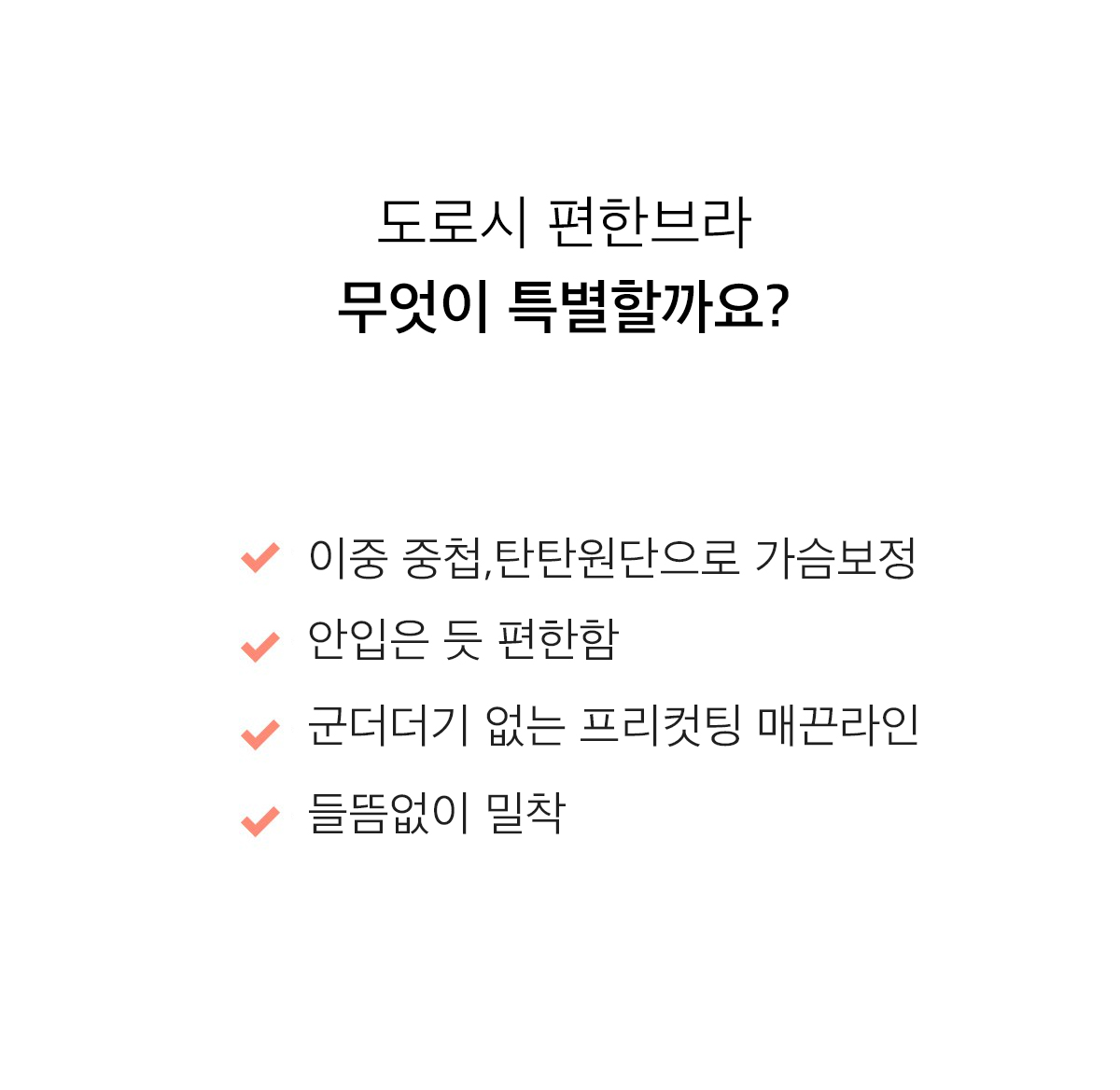 [자체제작] 2cm 도로시 브라 심리스 노와이어 데일리 볼륨업 브라렛 상세 이미지 10