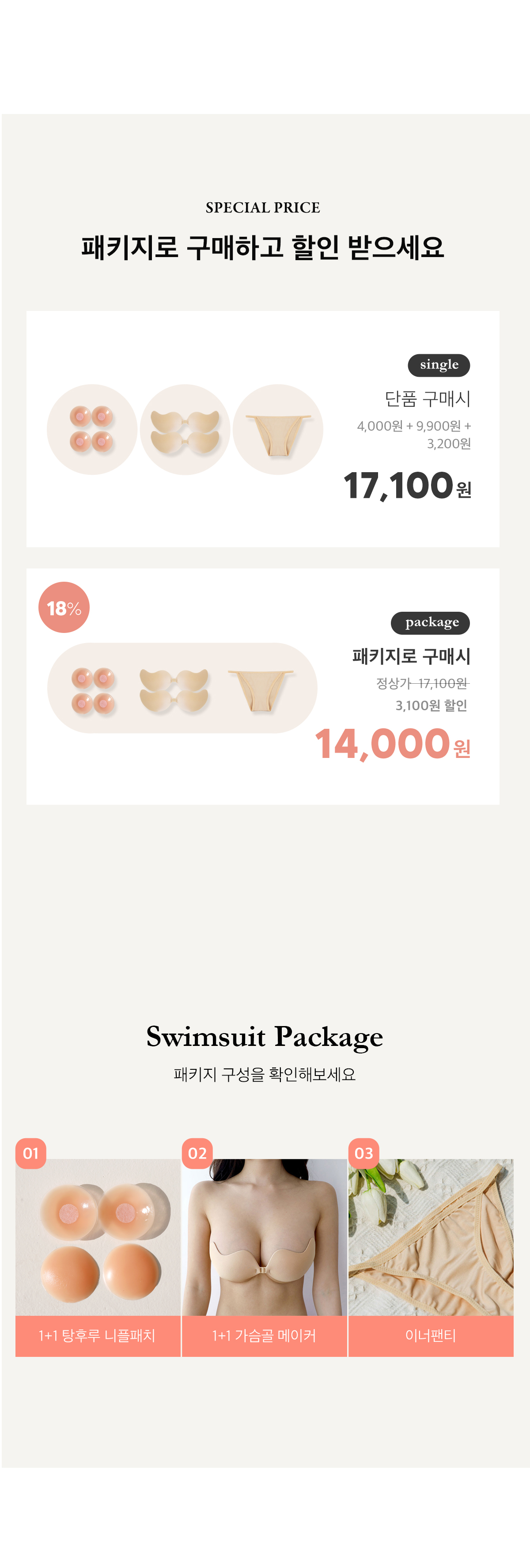 수영복 필수 패키지 비키니 여름휴가 이너팬티 니플패치 누브라 누드브라 속옷소품 상세 이미지 4