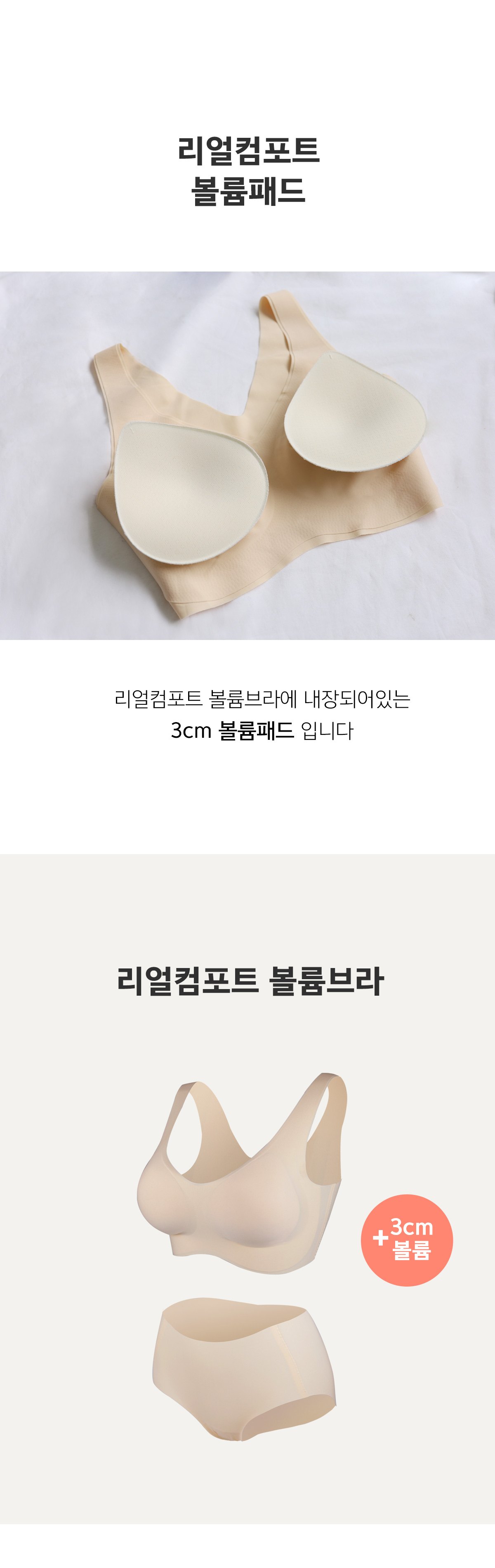 [자체제작]3cm말랑말랑한 리얼컴포트 볼륨패드 진짜가슴같은 자연스러운 볼륨업 상세 이미지 3