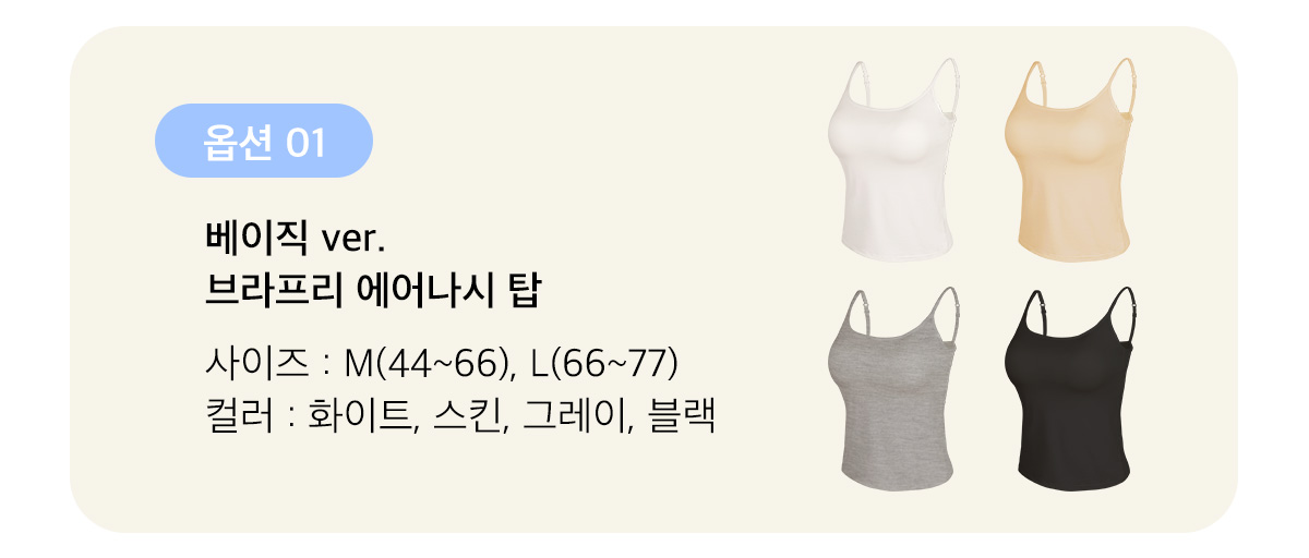 [자체제작]+2cm브라프리 에어나시 2종 모달 캡내장 이너나시 상세 이미지 14