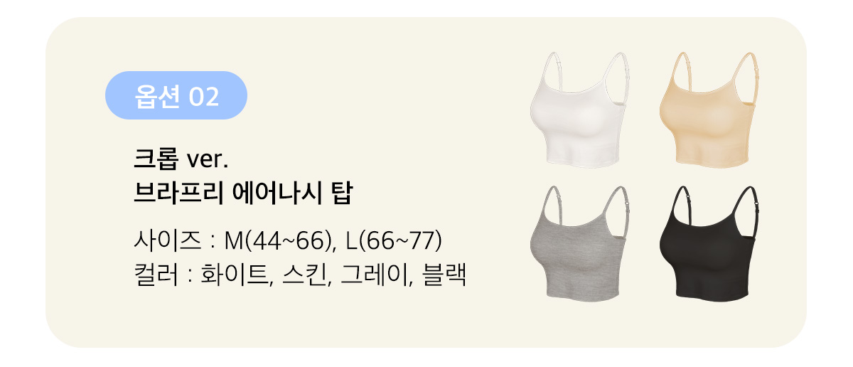 [자체제작]+2cm브라프리 에어나시 2종 모달 캡내장 이너나시 상세 이미지 25