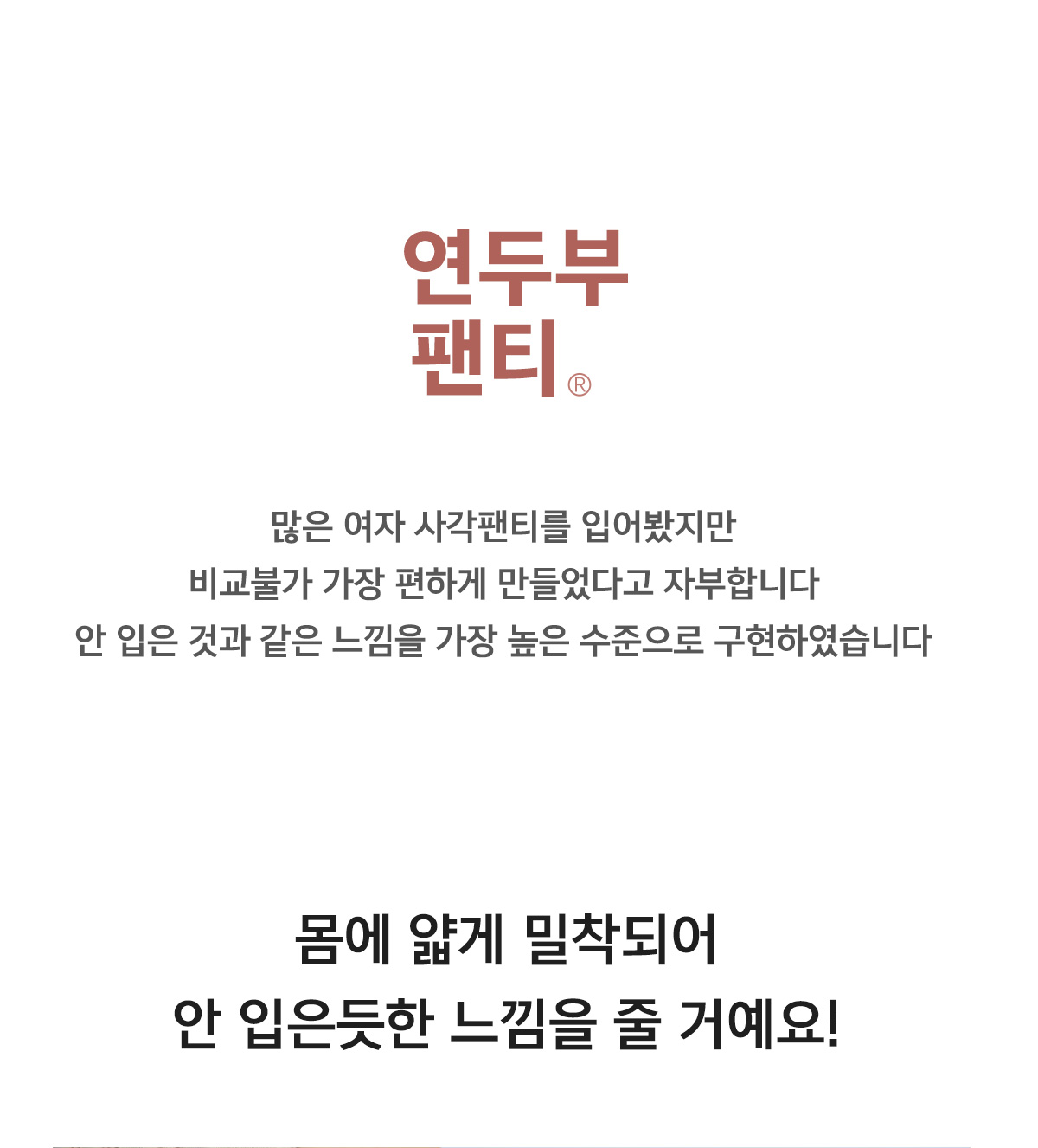 [10만장판매][자체제작]Y존프리 노라인 쫀쫀한 풀심리스 연두부 사각팬티 여성 드로즈 속바지 네모팬티 상세 이미지 3