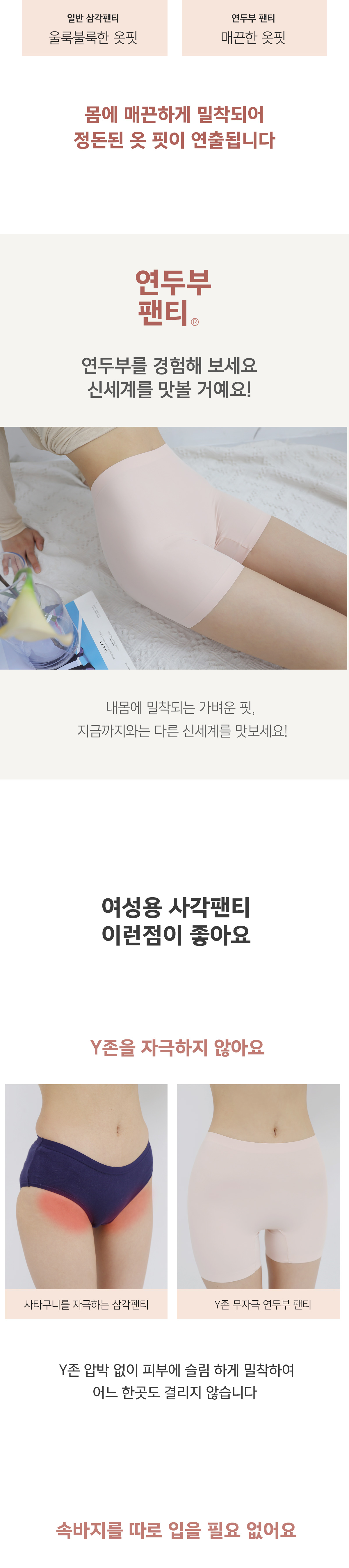 [10만장판매][자체제작]Y존프리 노라인 쫀쫀한 풀심리스 연두부 사각팬티 여성 드로즈 속바지 네모팬티 상세 이미지 6