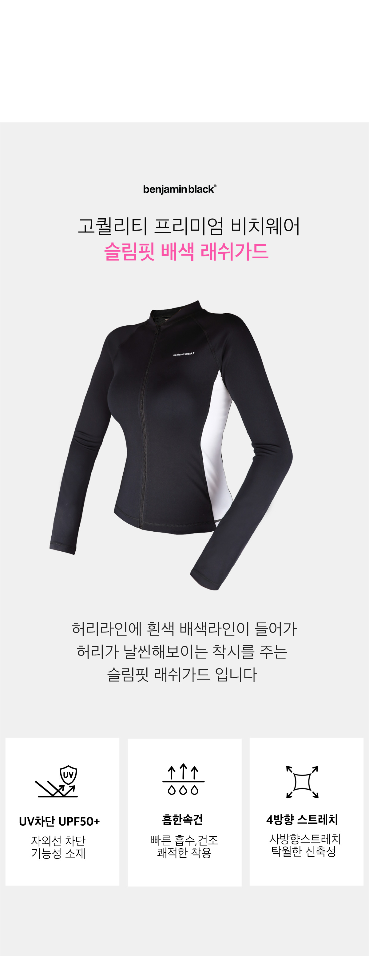 [자체제작] 허리착시99.9%자외선차단 날씬해보이는 허리라인배색 슬림핏 래쉬가드 수영복 비치웨어 상세 이미지 3