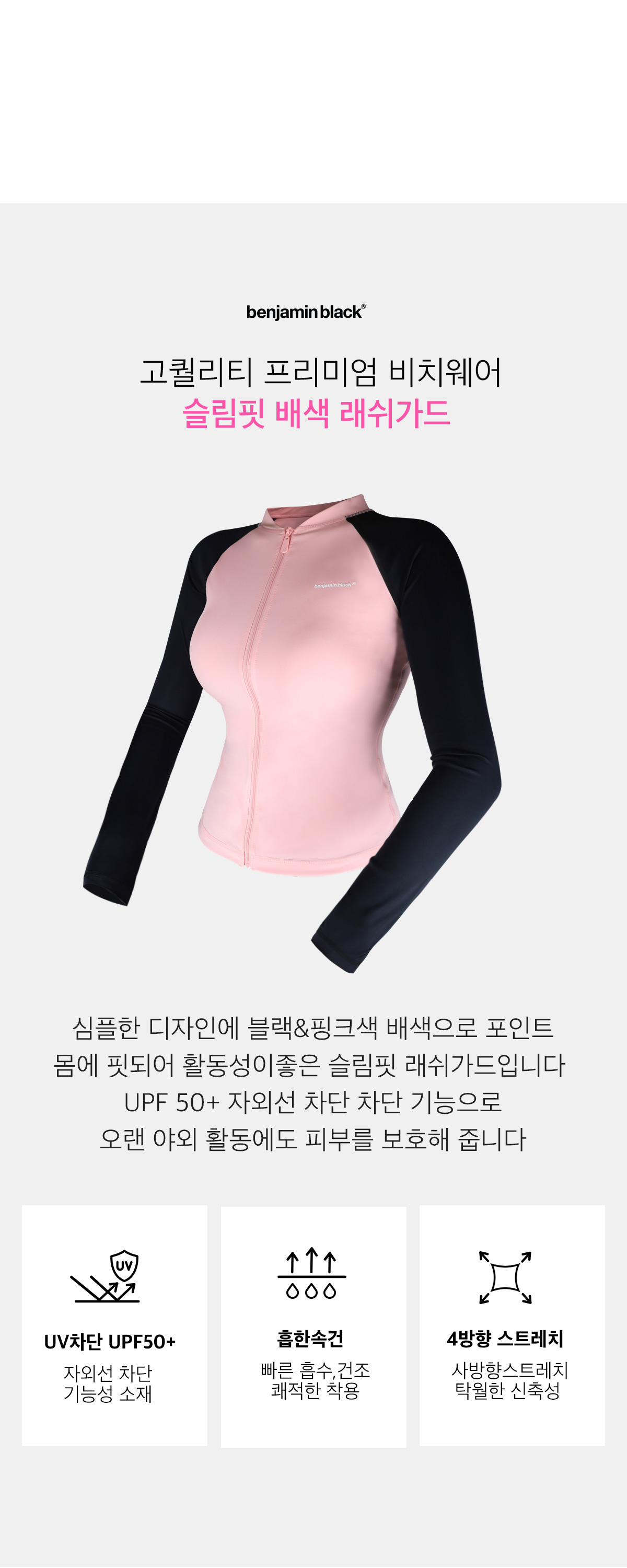 [자체제작] 팔날씬핏 핑크99.9%자외선차단 팔뚝살커버 핑크배색 슬림핏 래쉬가드 수영복 비치웨어 상세 이미지 4