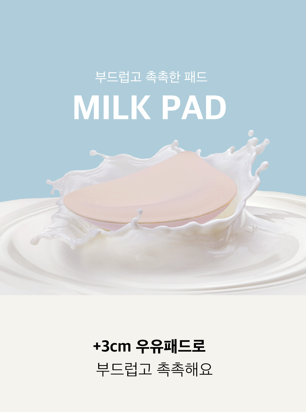 [자체제작/타사상품과 다름🔥] 3cm밀크뽕 밀크브라 푸쉬업 볼륨업 볼륨브라 심리스 노와이어 뽕브라 속옷 상세 이미지 5