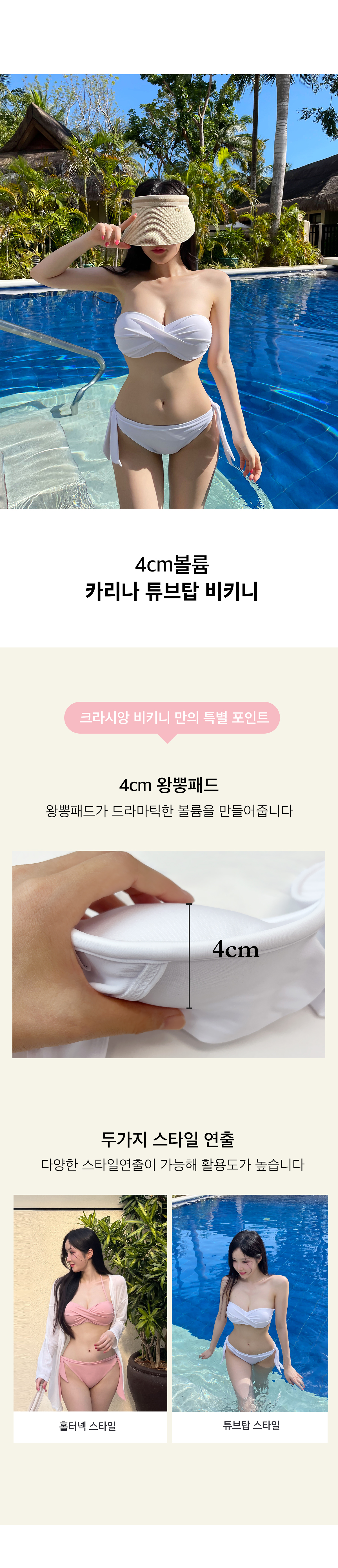 [자체제작]4cm왕뽕튜브탑 몸매보정 섹시글램 c컵보장 골반넓어보이는팬티 카리나비키니 상세 이미지 5